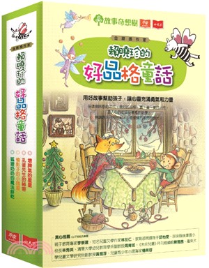 賴曉珍的好品格童話套書：壞脾氣的星星、孔雀先生的祕密、偷影子的小精靈、狐狸奶奶的魔法餅乾（共四冊）