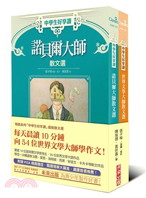 中學生好享讀大師散文選套書（共2冊）