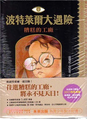 波特萊爾大遇險1～4集套書（共四冊）