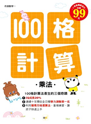 100格計算：乘法