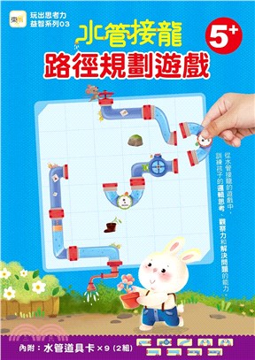 水管接龍路徑規劃遊戲