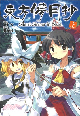 東方儚月抄 =Slient sinner in blue /