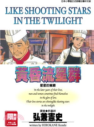 黃昏流星群04