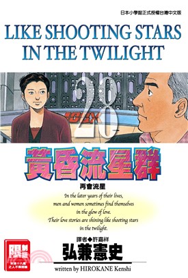 黃昏流星群28