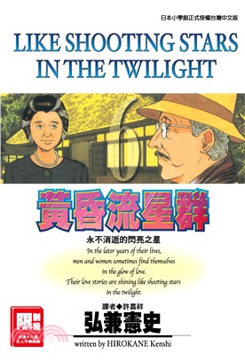 黃昏流星群06