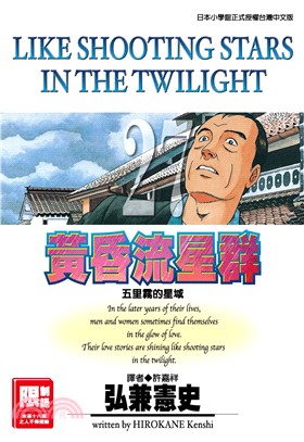 黃昏流星群27