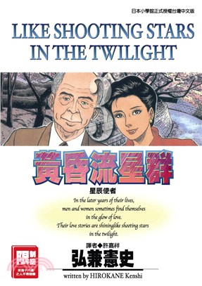黃昏流星群03