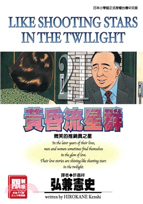 黃昏流星群21