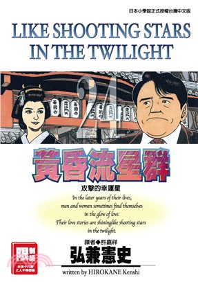 黃昏流星群24