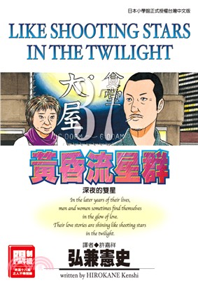 黃昏流星群37