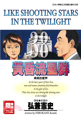黃昏流星群38