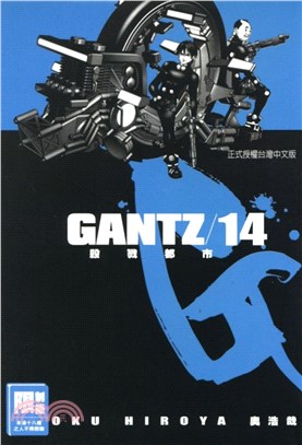 GANTZ殺戮都市14