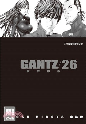 GANTZ殺戮都市26