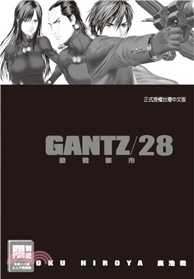 GANTZ殺戮都市28