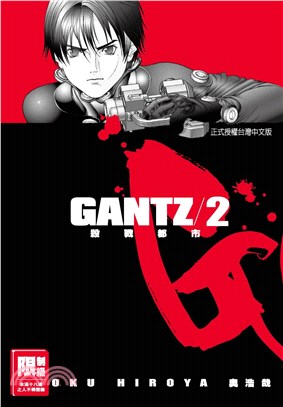 GANTZ殺戮都市 02