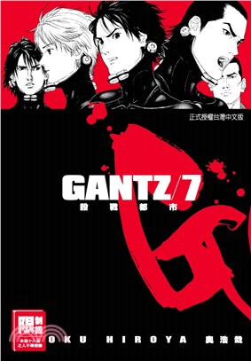 GANTZ殺戮都市 07