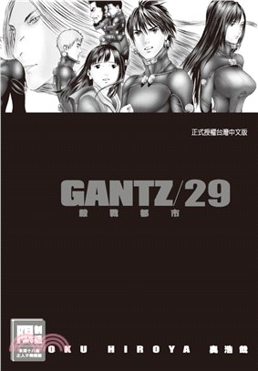 GANTZ殺戮都市 29