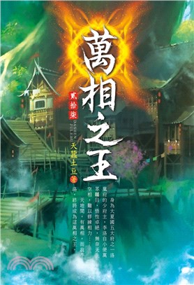 萬相之王27：神樹紫徽 | 拾書所