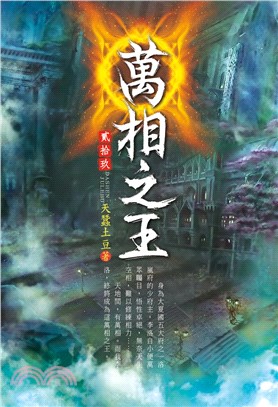 萬相之王29：引誘三尾 | 拾書所