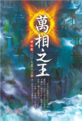 萬相之王40：水龍牙劍