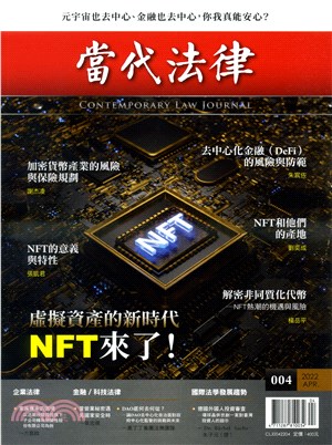 當代法律04：虛擬資產的新時代-NFT來了！ | 拾書所