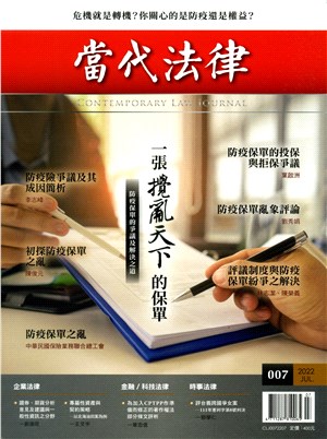 當代法律07：一張攪亂天下的保單 | 拾書所