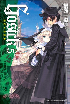 GOSICK ５別西卜的頭骨（2023版） | 拾書所