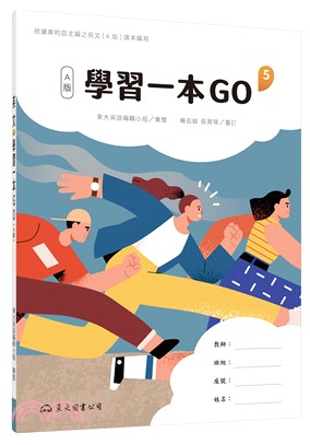 技術型高中英文第五冊學習一本GO(A版)(附解析夾冊)