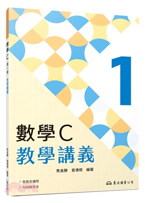 技術型高中數學C第一冊教學講義(含解答本)