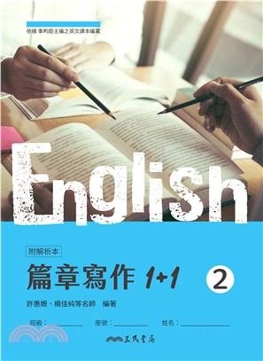 普通型高中英文第二冊篇章寫作1+1(附解析夾冊)