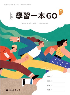 技術型高中英文第二冊學習一本GO(A版)(附解析夾冊)