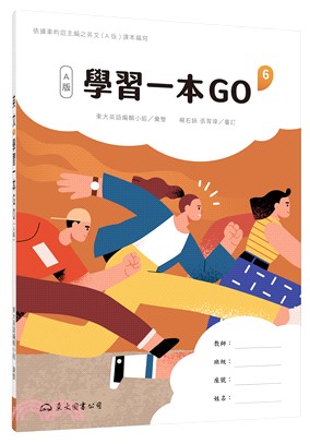 技術型高中英文第六冊學習一本GO(A版)(附解析夾冊)