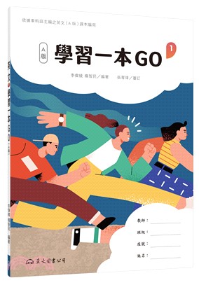 技術型高中英文第一冊學習一本GO(A版)(附解析夾冊)