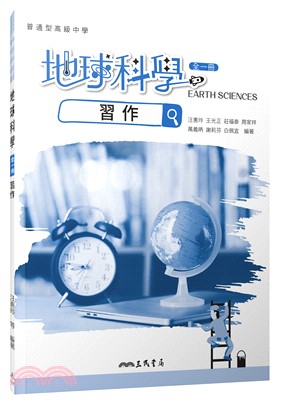 素戰素決：地科素養混合題本
