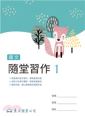 技術型高中國文隨堂習作1(特殊學校專用)