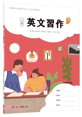 技術型高中英文第三冊習作(A版)(附解析附冊)