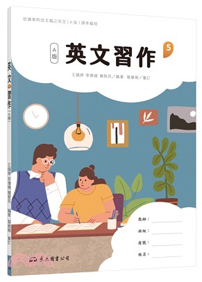 技術型高中英文第五冊習作(A版)(附解析附冊)