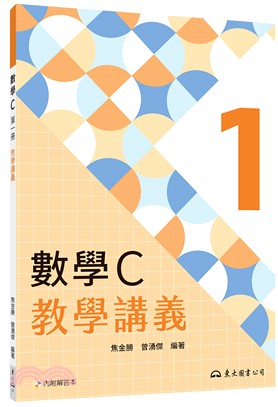 技術型高中數學C第一冊教學講義(含解答本)