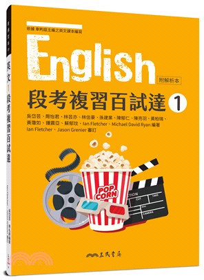 普通型高中英文第一冊段考複習百試達(附解析夾冊)