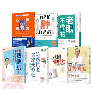 精選７本熟齡養生書