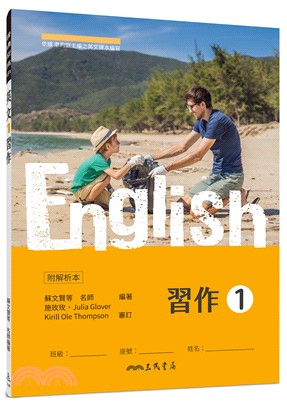 普通型高中英文第一冊習作(含解析附冊)