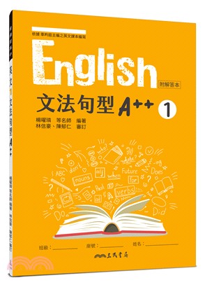 普通型高中英文第一冊文法句型A++(附解析夾冊)