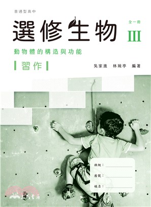 普通型高中選修生物Ⅲ習作