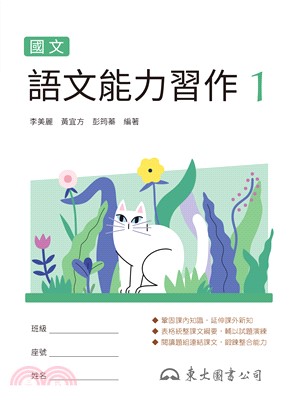 技術型高中國文語文能力習作1