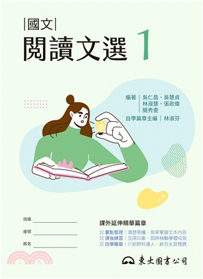 技術型高中國文閱讀文選1
