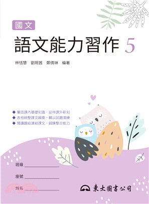 技術型高中國文語文能力習作5