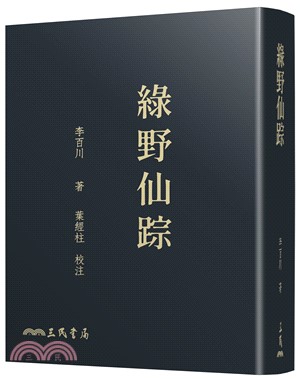 綠野仙踪(單冊)(二版)(滾邊特製版)(附贈藏書票)