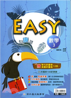 EASY薄講義數學3（適康版）