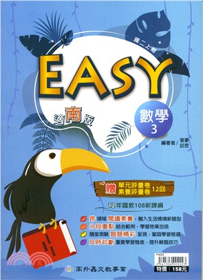 EASY薄講義數學3（適南版）