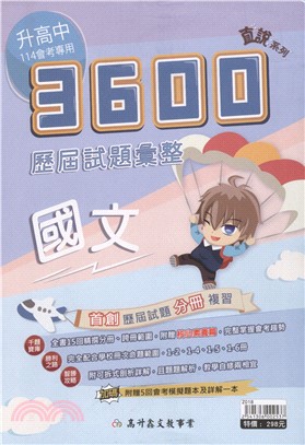 3600應用題彙整：國文